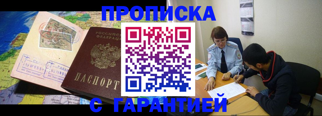 прописка в Урайе
