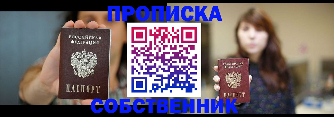 прописка регистрация в Урайе