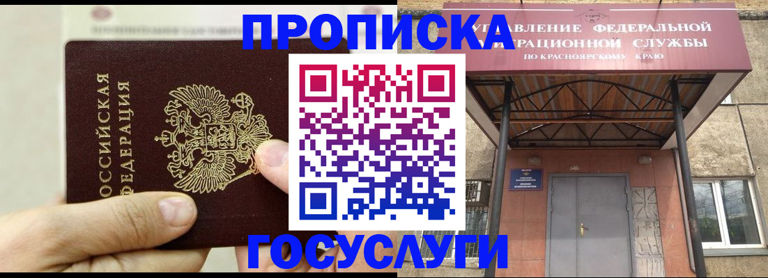 прописка 2025 в Урайе
